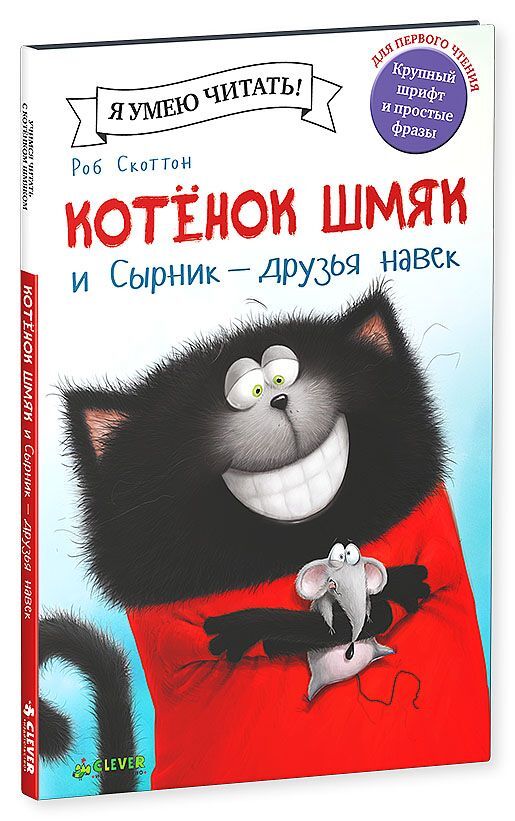 Котёнок Шмяк и Сырник - друзья навек - Image 18