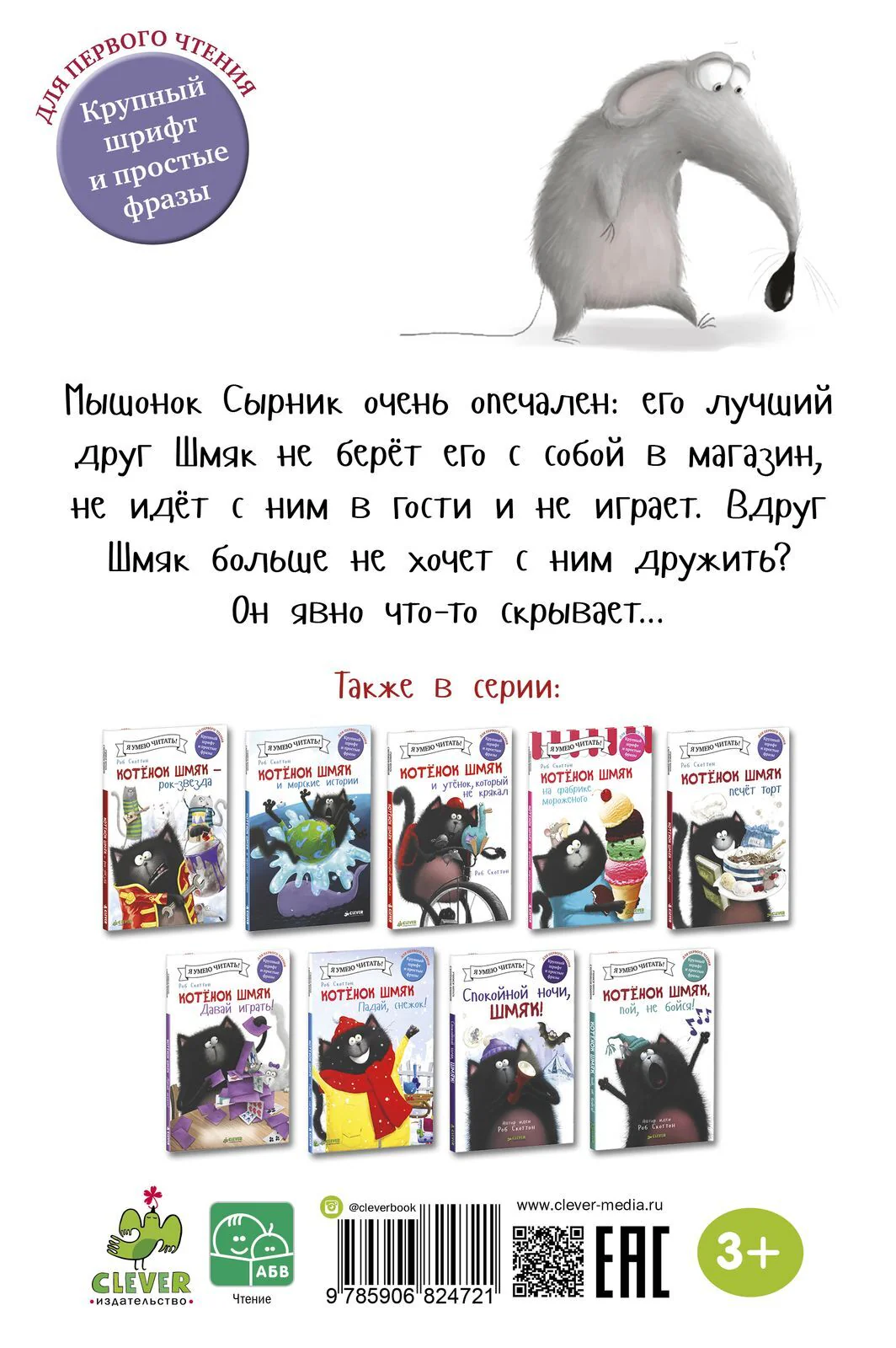 Котёнок Шмяк и Сырник - друзья навек - Image 19