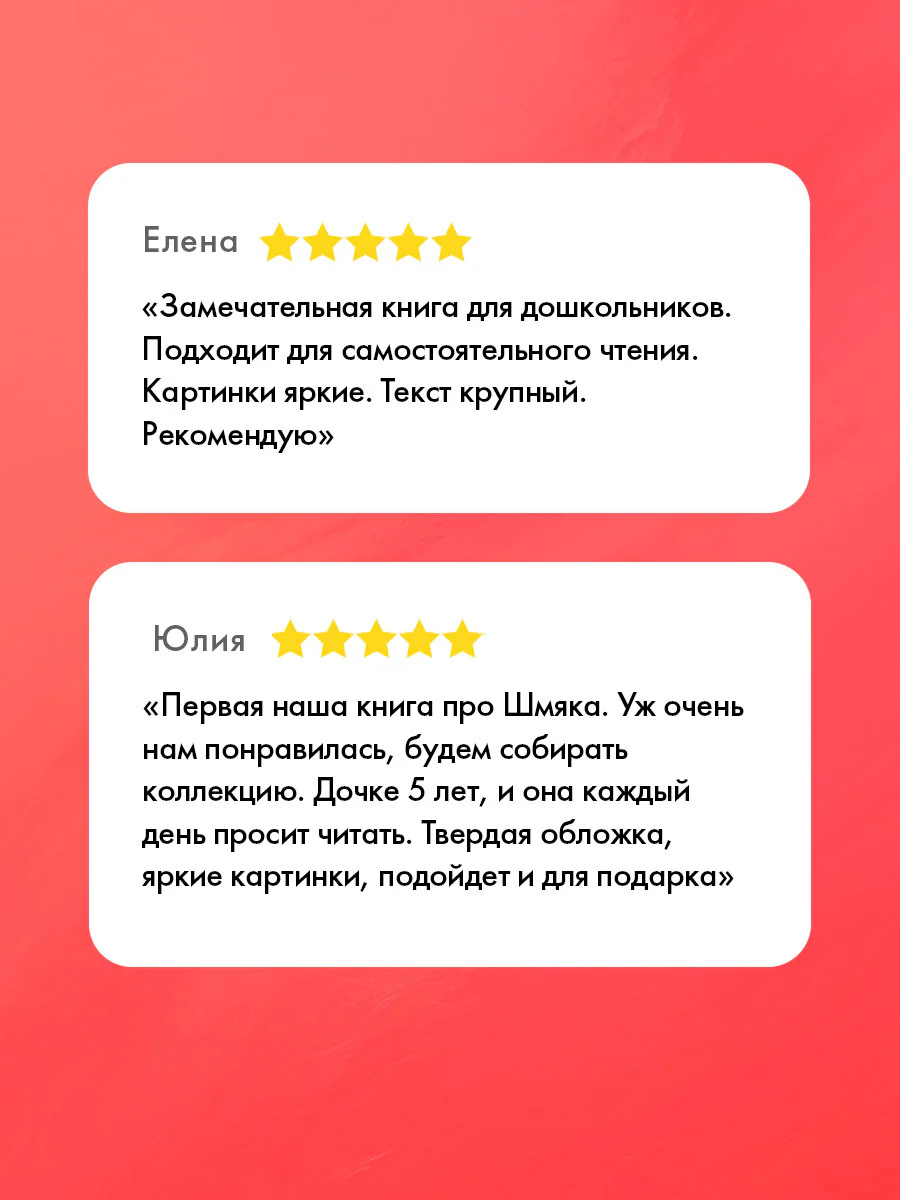 Котёнок Шмяк и Сырник - друзья навек - Image 2