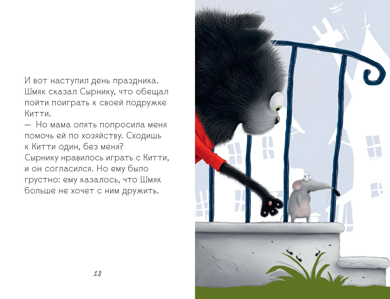 Котёнок Шмяк и Сырник - друзья навек - Image 23