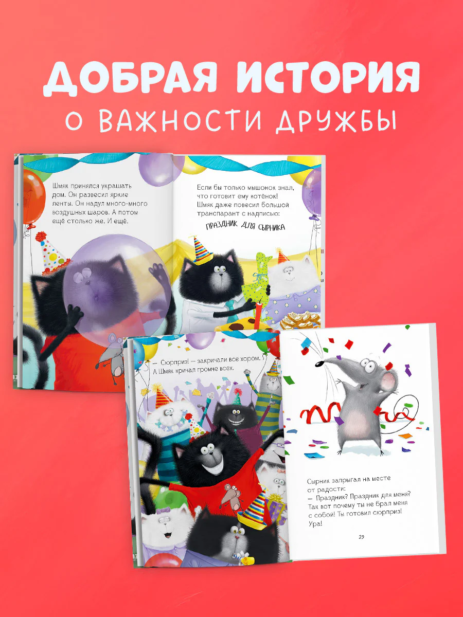 Котёнок Шмяк и Сырник - друзья навек - Image 3