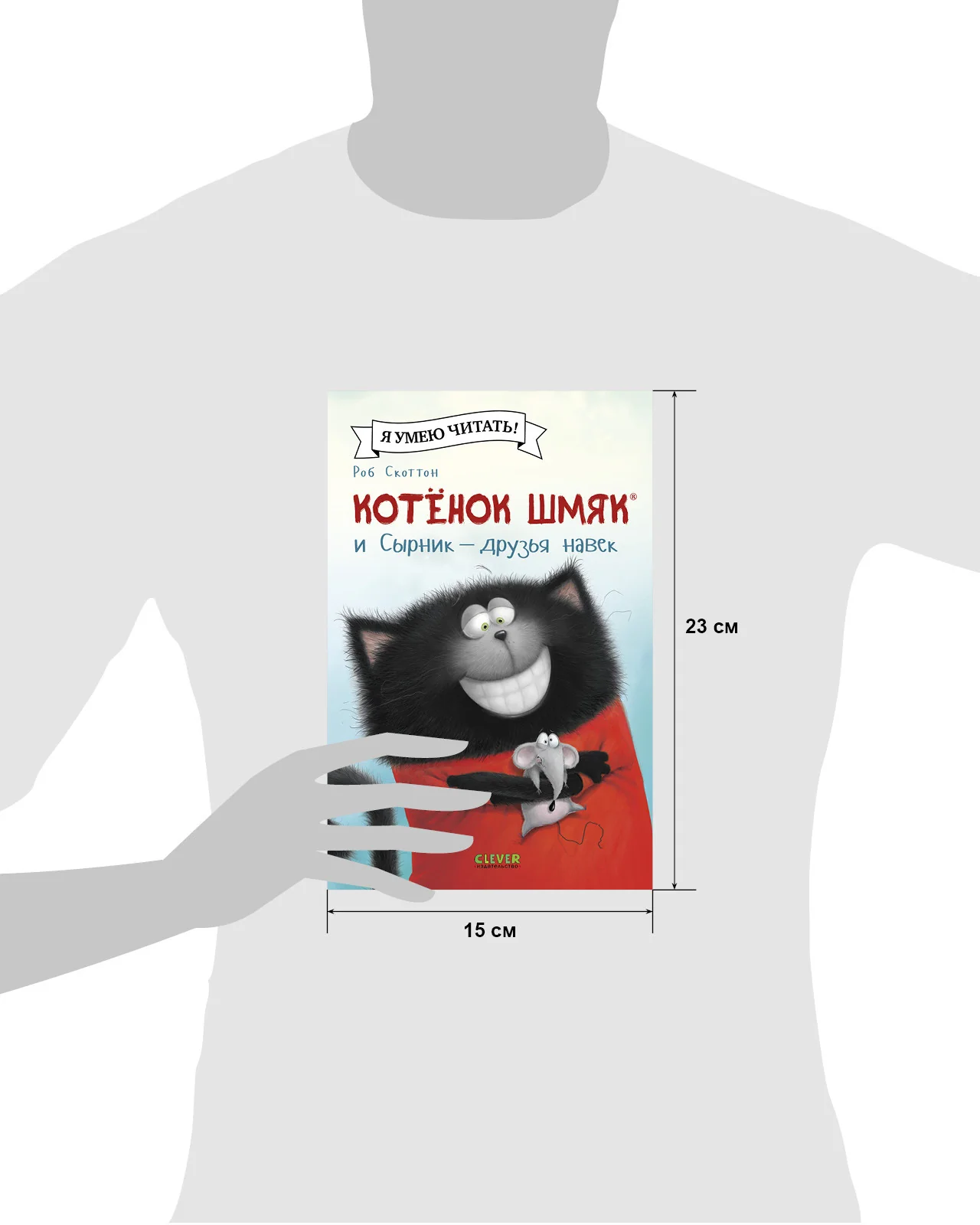 Котёнок Шмяк и Сырник - друзья навек - Image 33