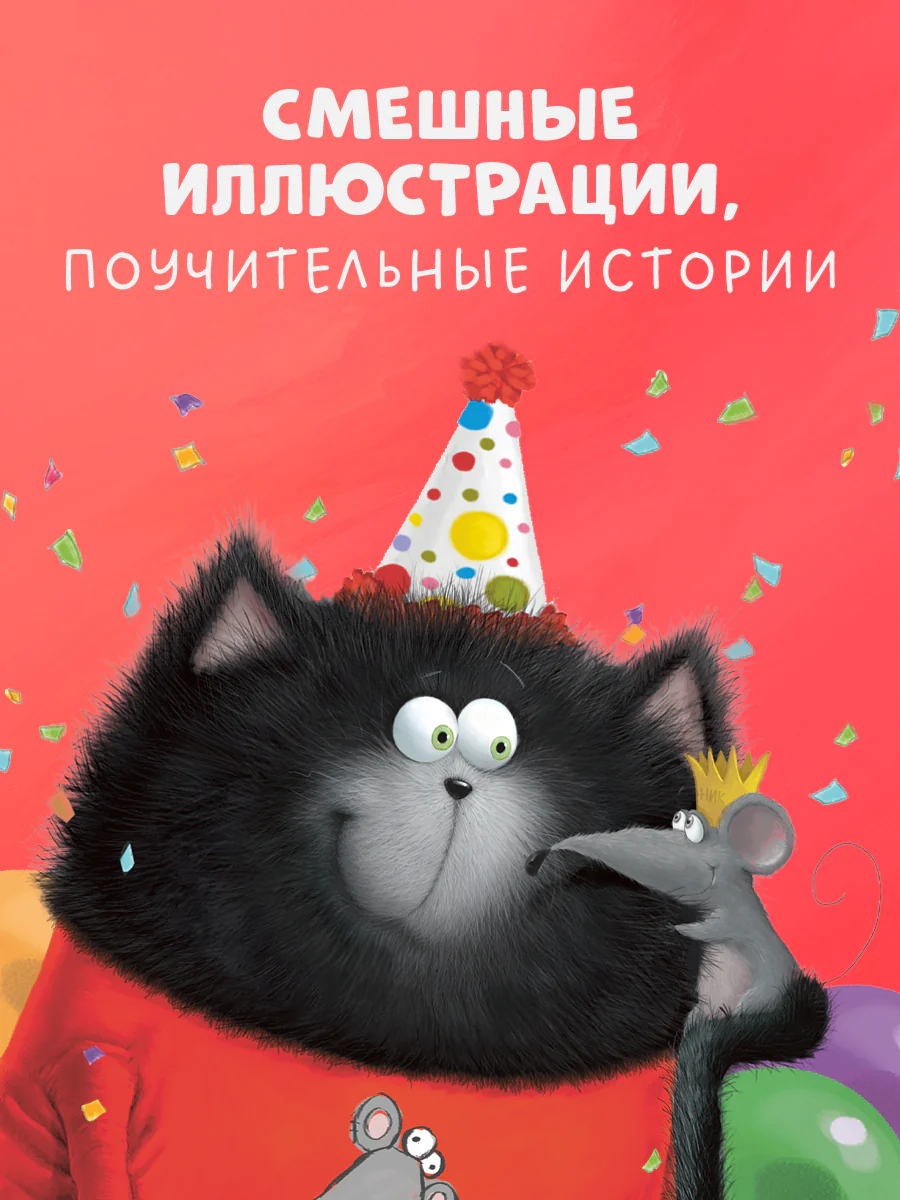 Котёнок Шмяк и Сырник - друзья навек - Image 5