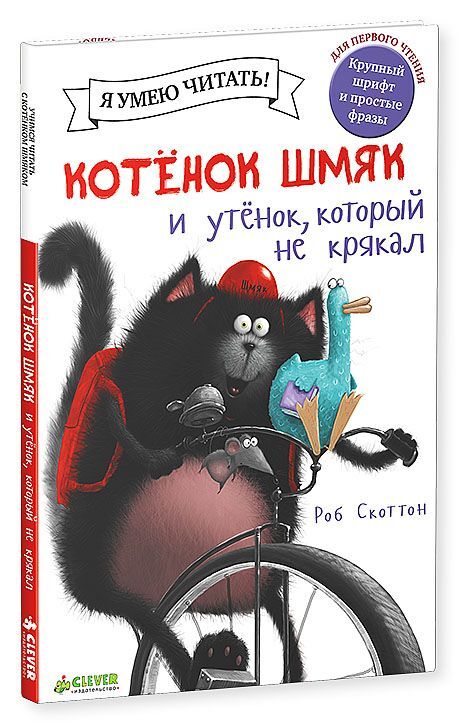 Котёнок Шмяк и утёнок, который не крякал - Image 10