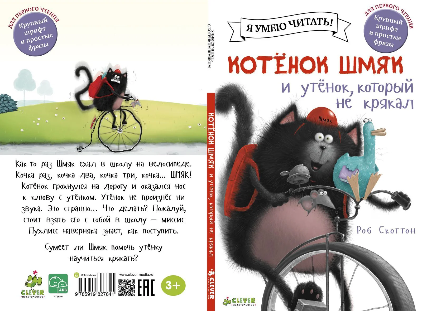 Котёнок Шмяк и утёнок, который не крякал - Image 11