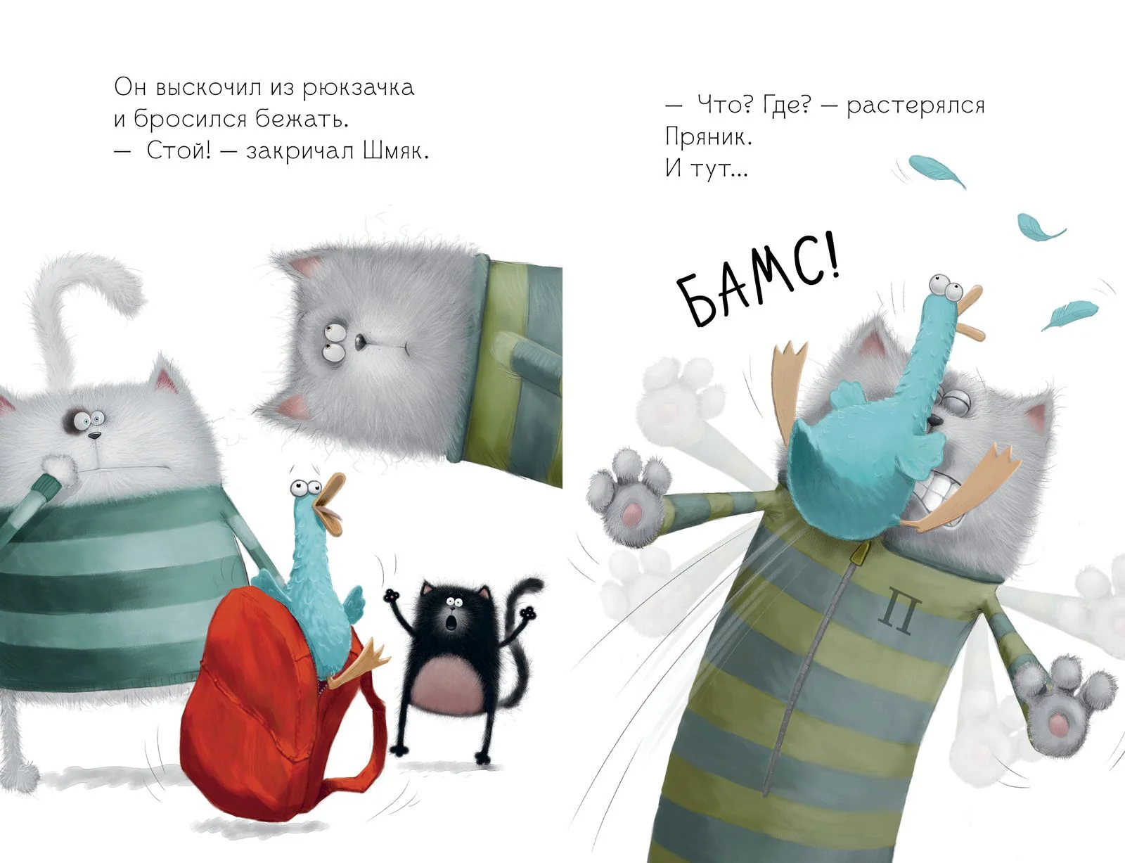 Котёнок Шмяк и утёнок, который не крякал - Image 14