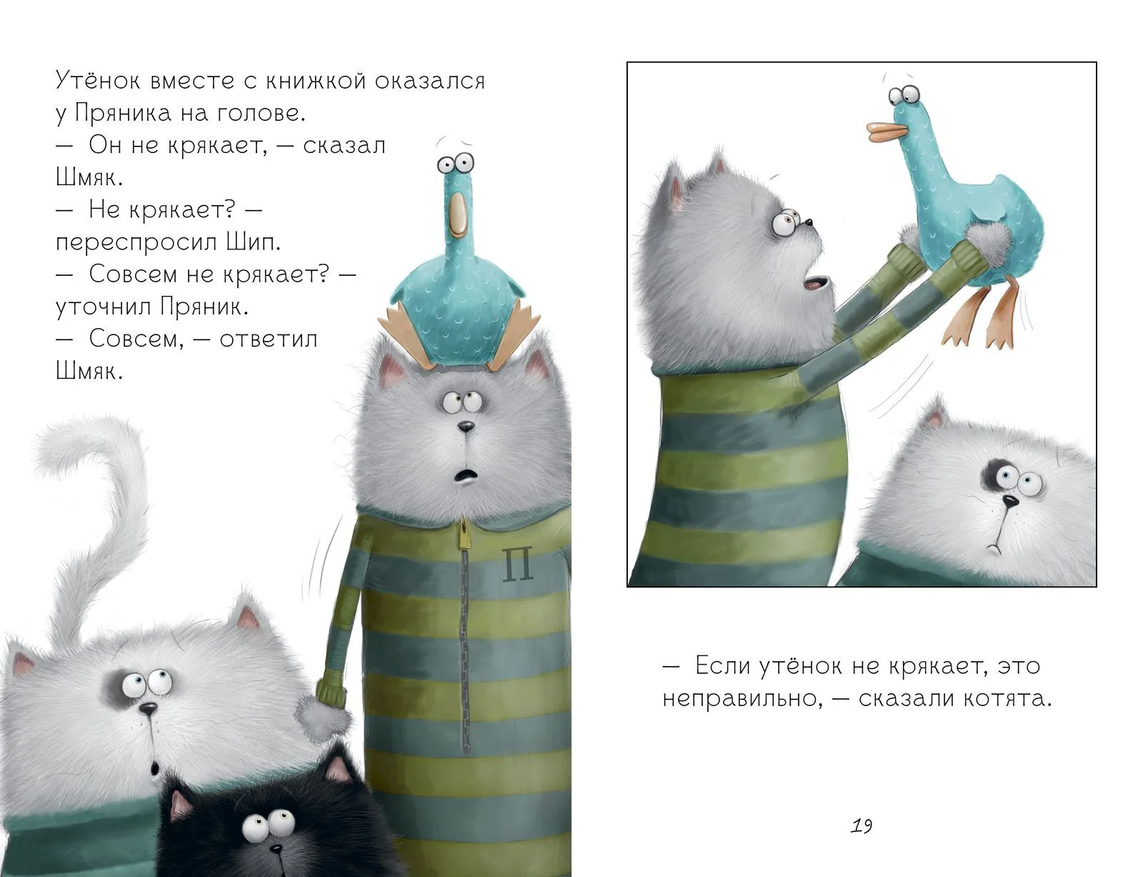 Котёнок Шмяк и утёнок, который не крякал - Image 17