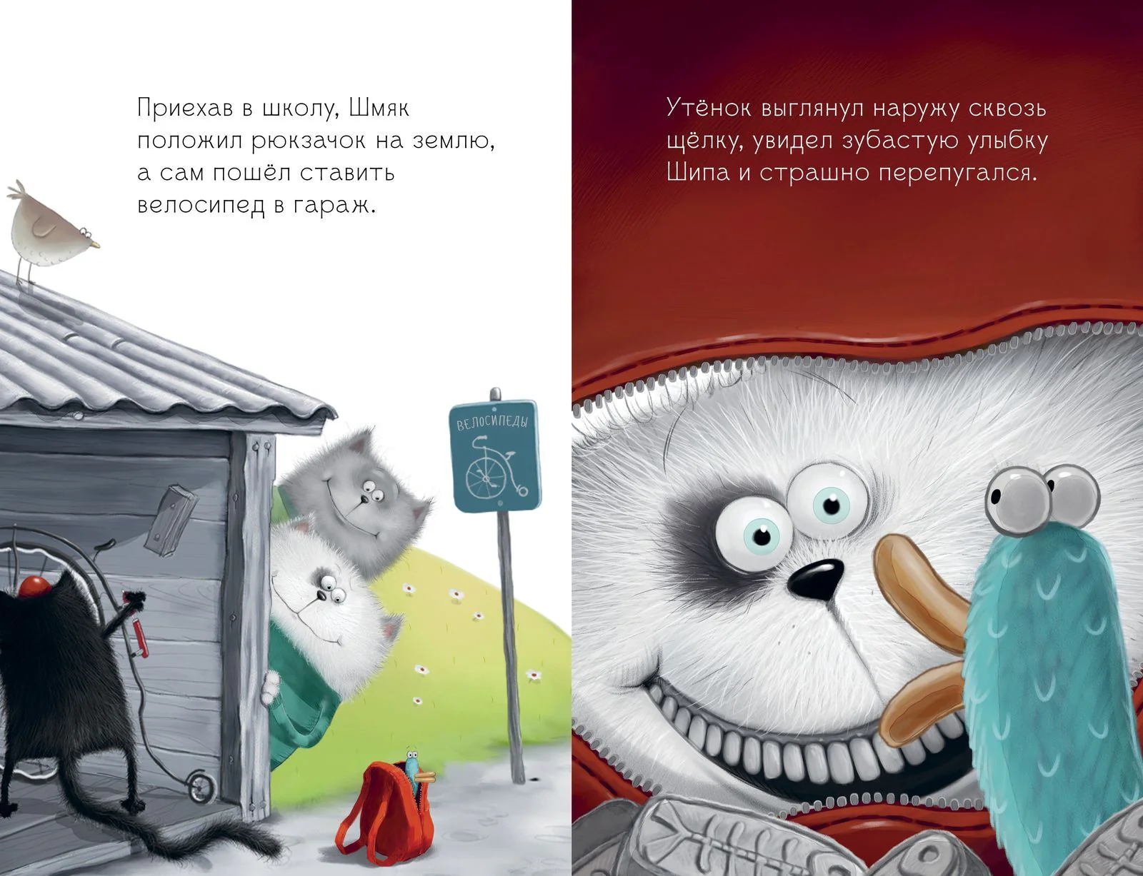 Котёнок Шмяк и утёнок, который не крякал - Image 18