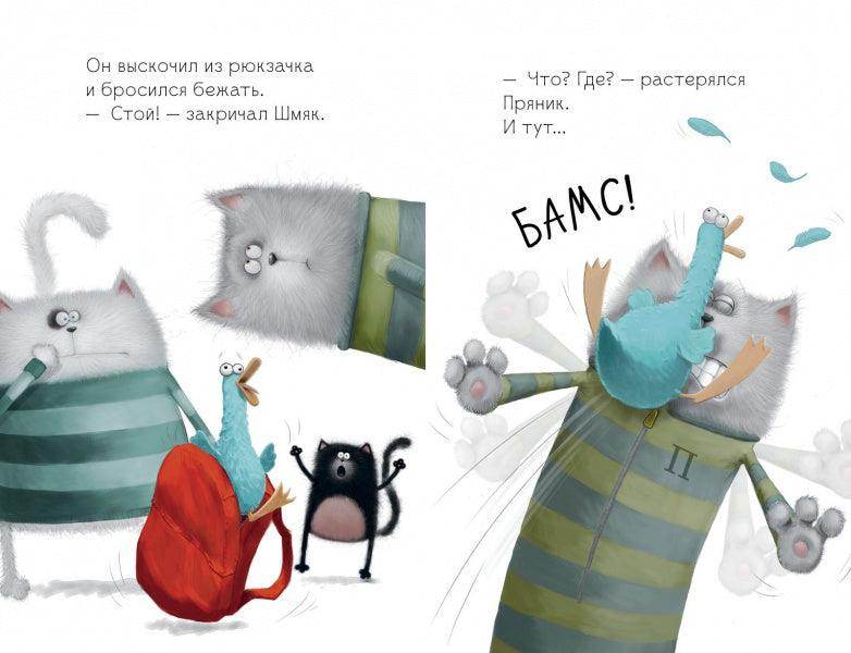 Котёнок Шмяк и утёнок, который не крякал - Image 6
