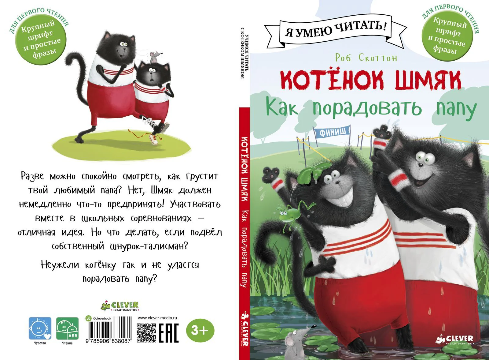 Котёнок Шмяк. Как порадовать папу - Image 14
