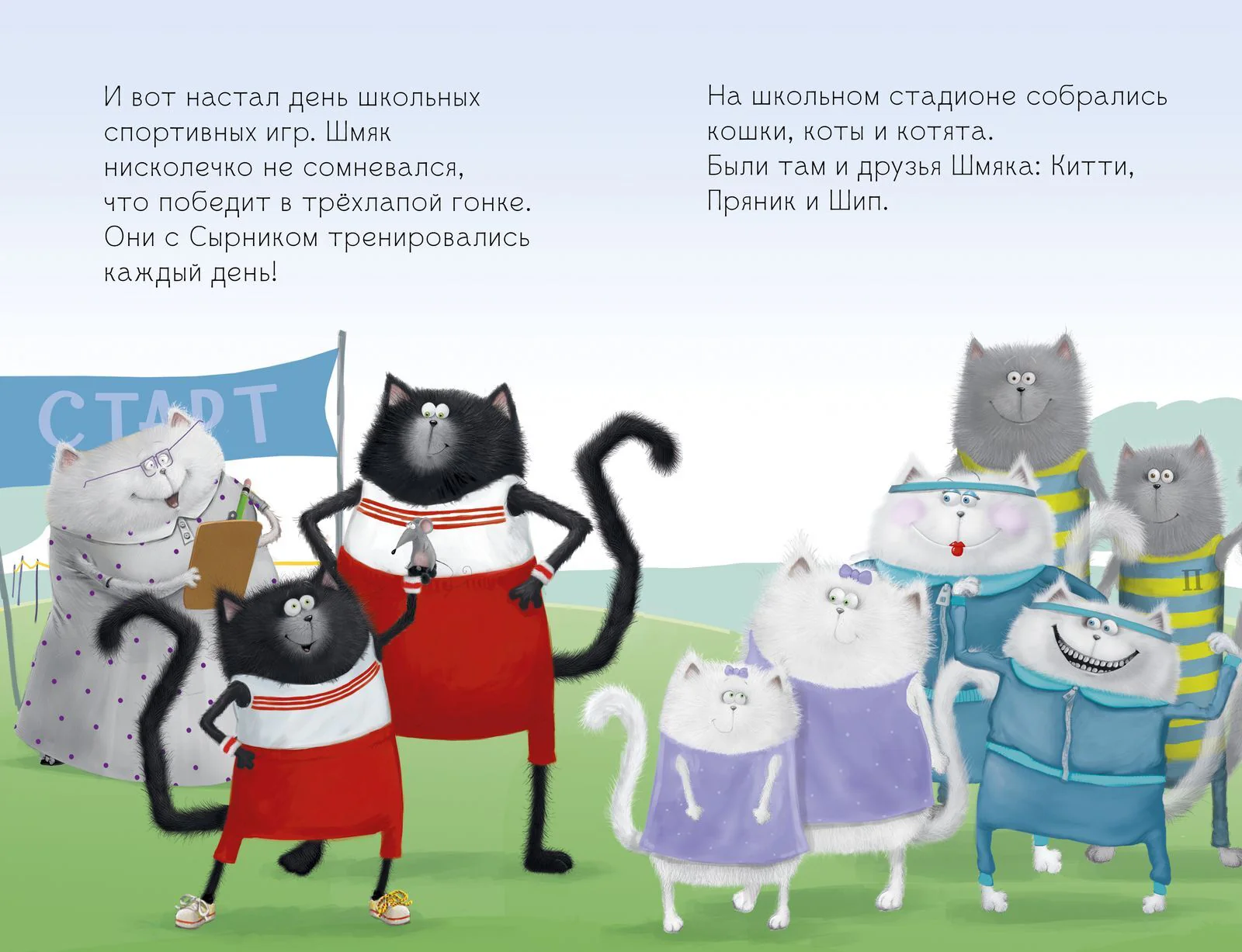 Котёнок Шмяк. Как порадовать папу - Image 16