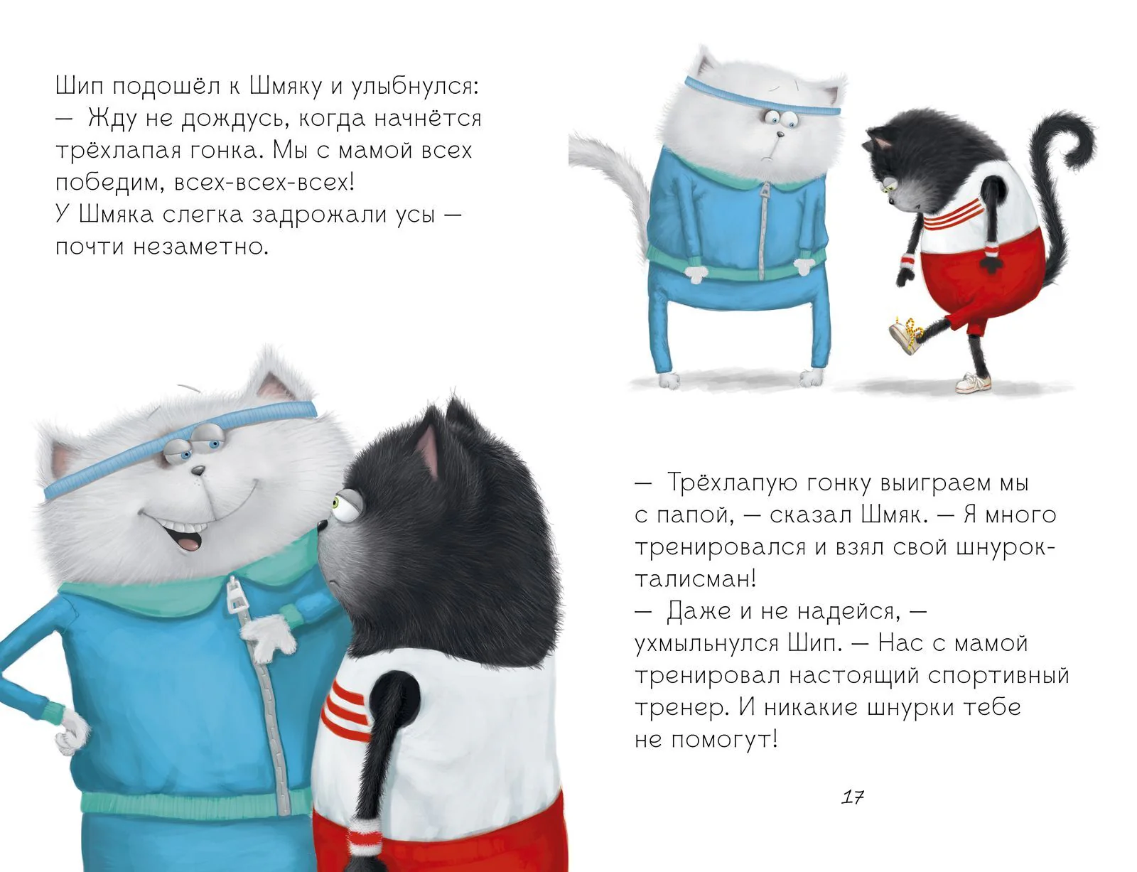 Котёнок Шмяк. Как порадовать папу - Image 17