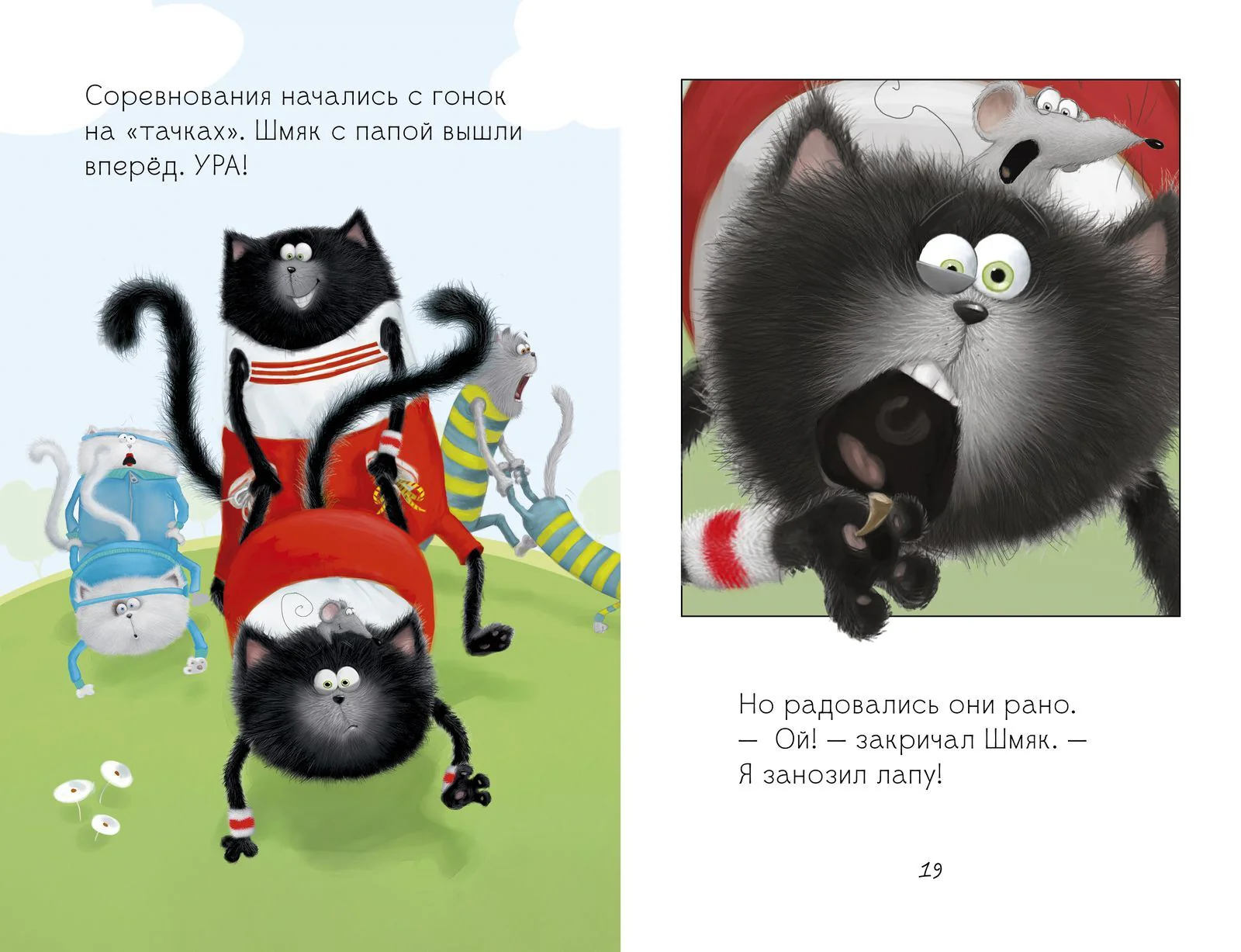 Котёнок Шмяк. Как порадовать папу - Image 18