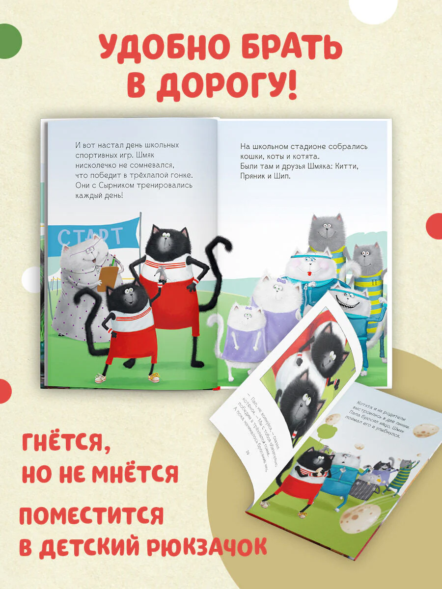 Котёнок Шмяк. Как порадовать папу - Image 2