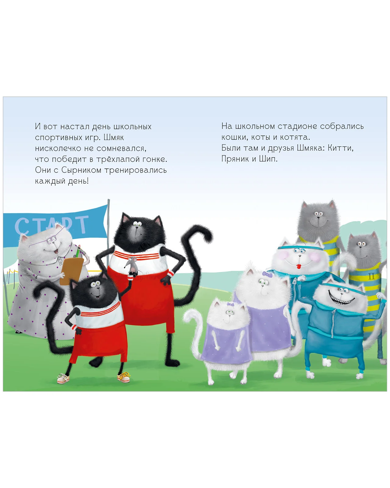 Котёнок Шмяк. Как порадовать папу - Image 20