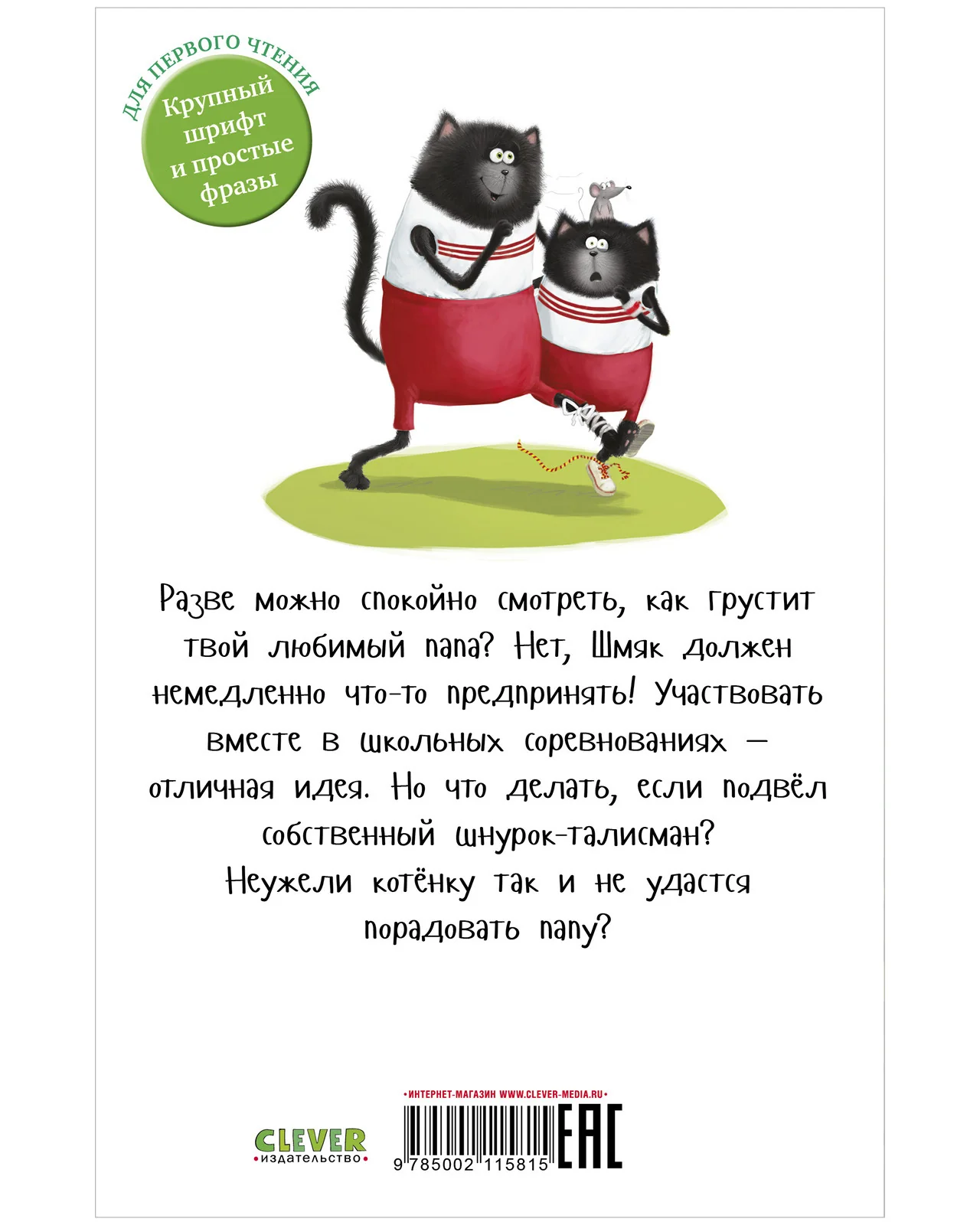 Котёнок Шмяк. Как порадовать папу - Image 25