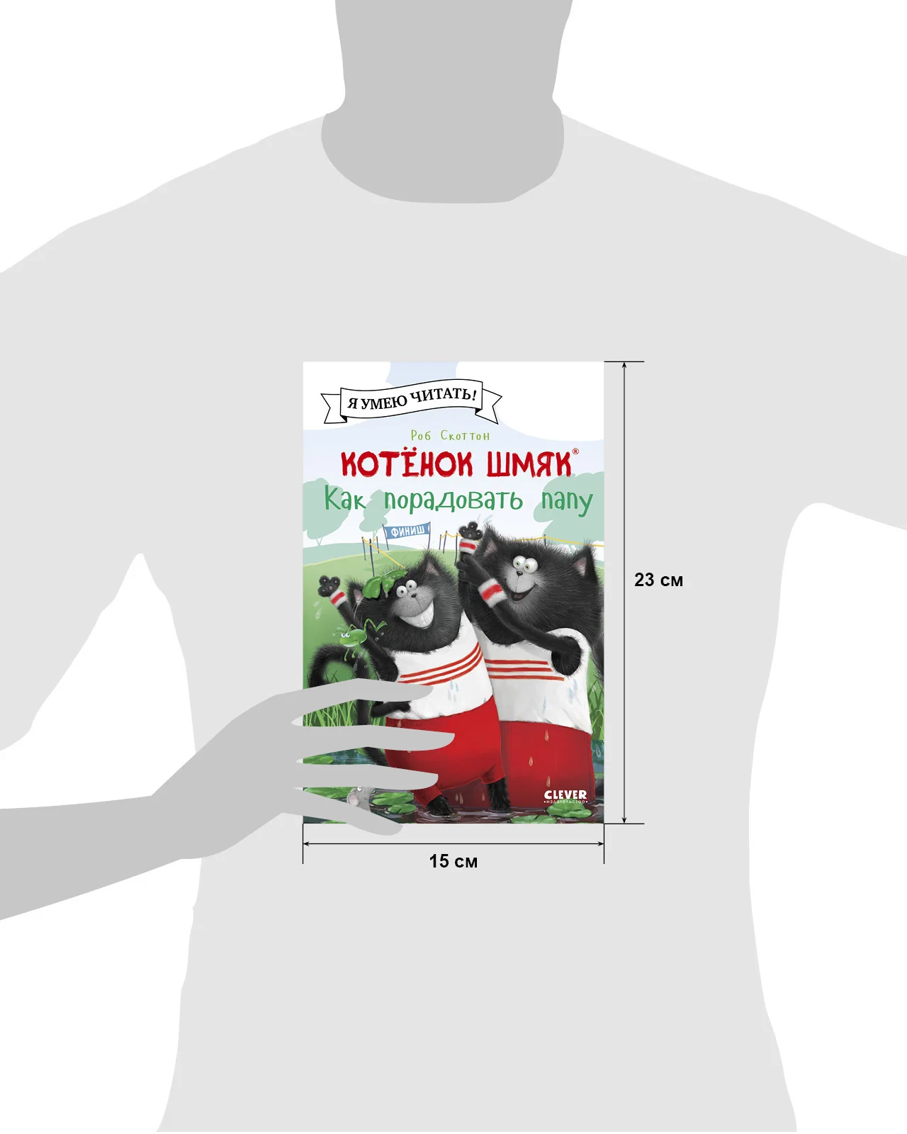 Котёнок Шмяк. Как порадовать папу - Image 26