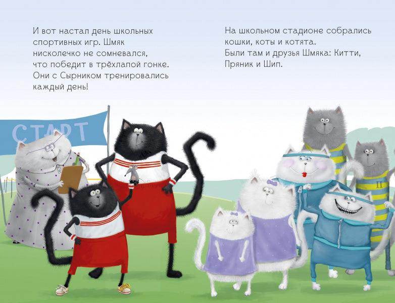 Котёнок Шмяк. Как порадовать папу - Image 5