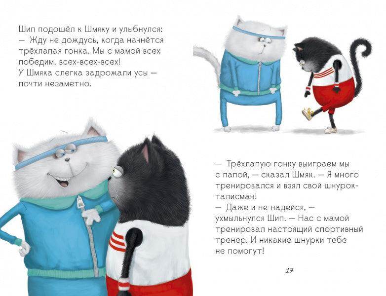 Котёнок Шмяк. Как порадовать папу - Image 6