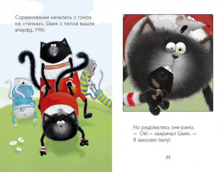 Котёнок Шмяк. Как порадовать папу - Image 7