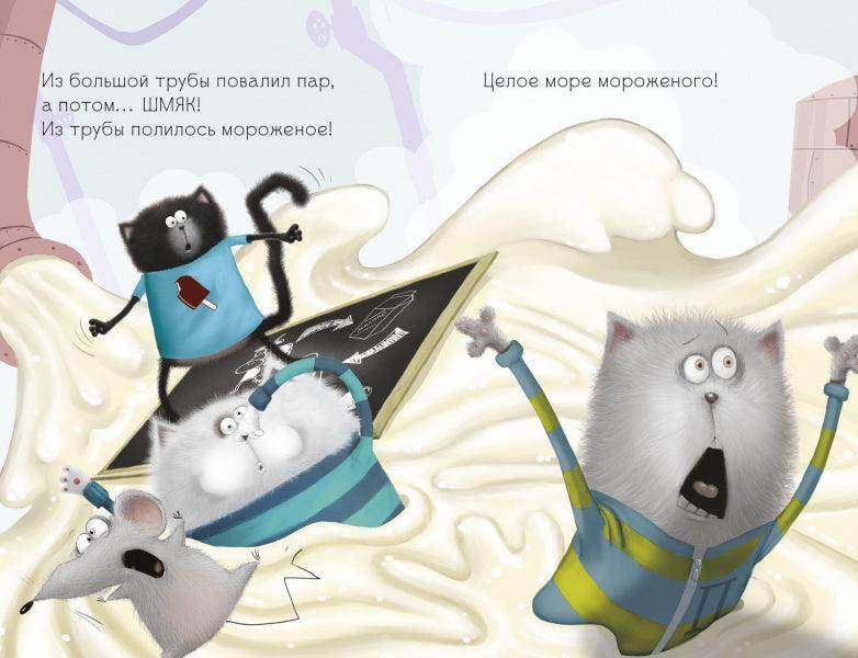 Котёнок Шмяк на фабрике мороженого - Image 14
