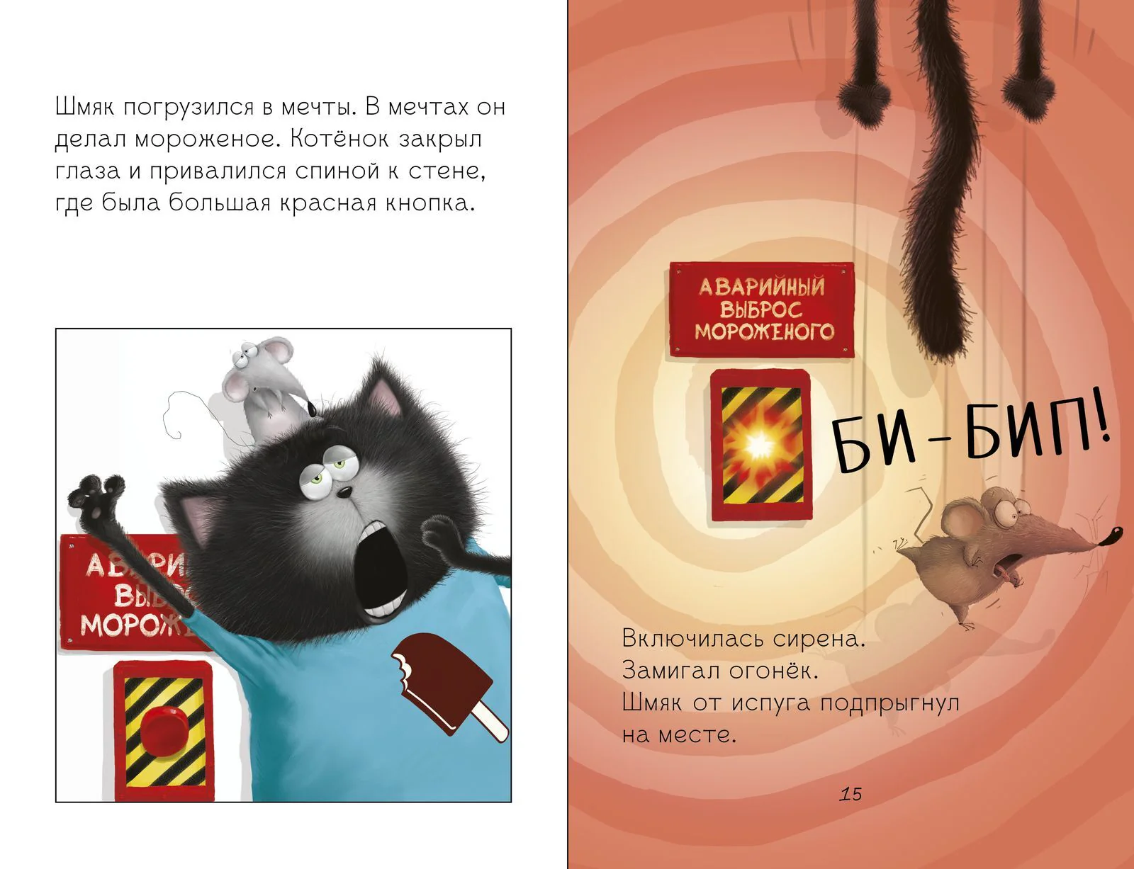 Котёнок Шмяк на фабрике мороженого - Image 20