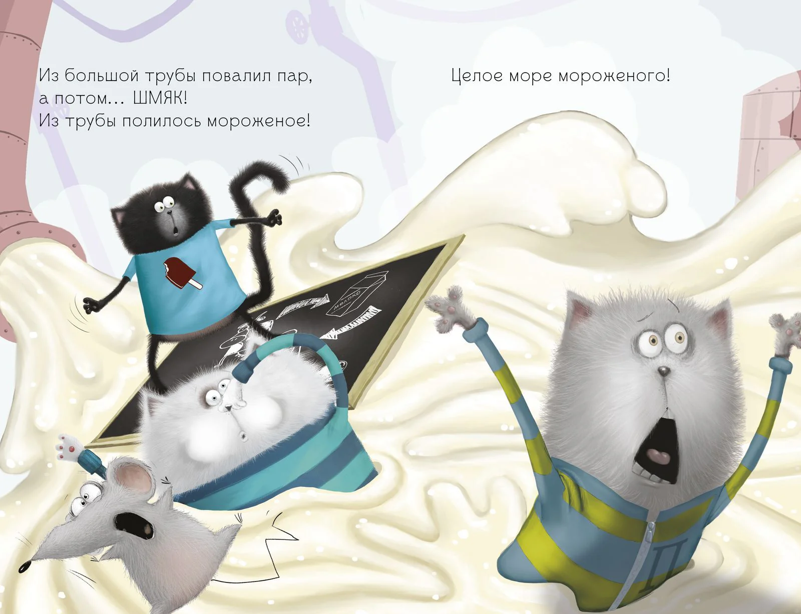 Котёнок Шмяк на фабрике мороженого - Image 21