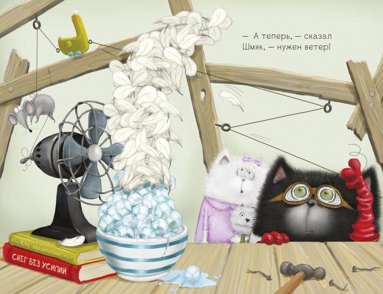 Котёнок Шмяк. Падай, снежок! - Image 13