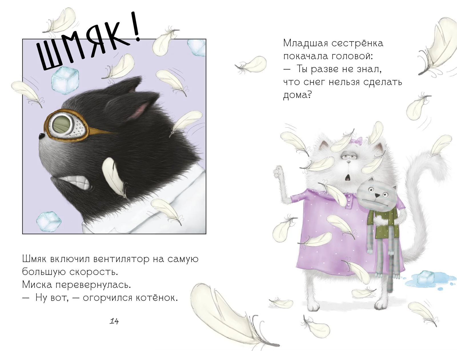 Котёнок Шмяк. Падай, снежок! - Image 23