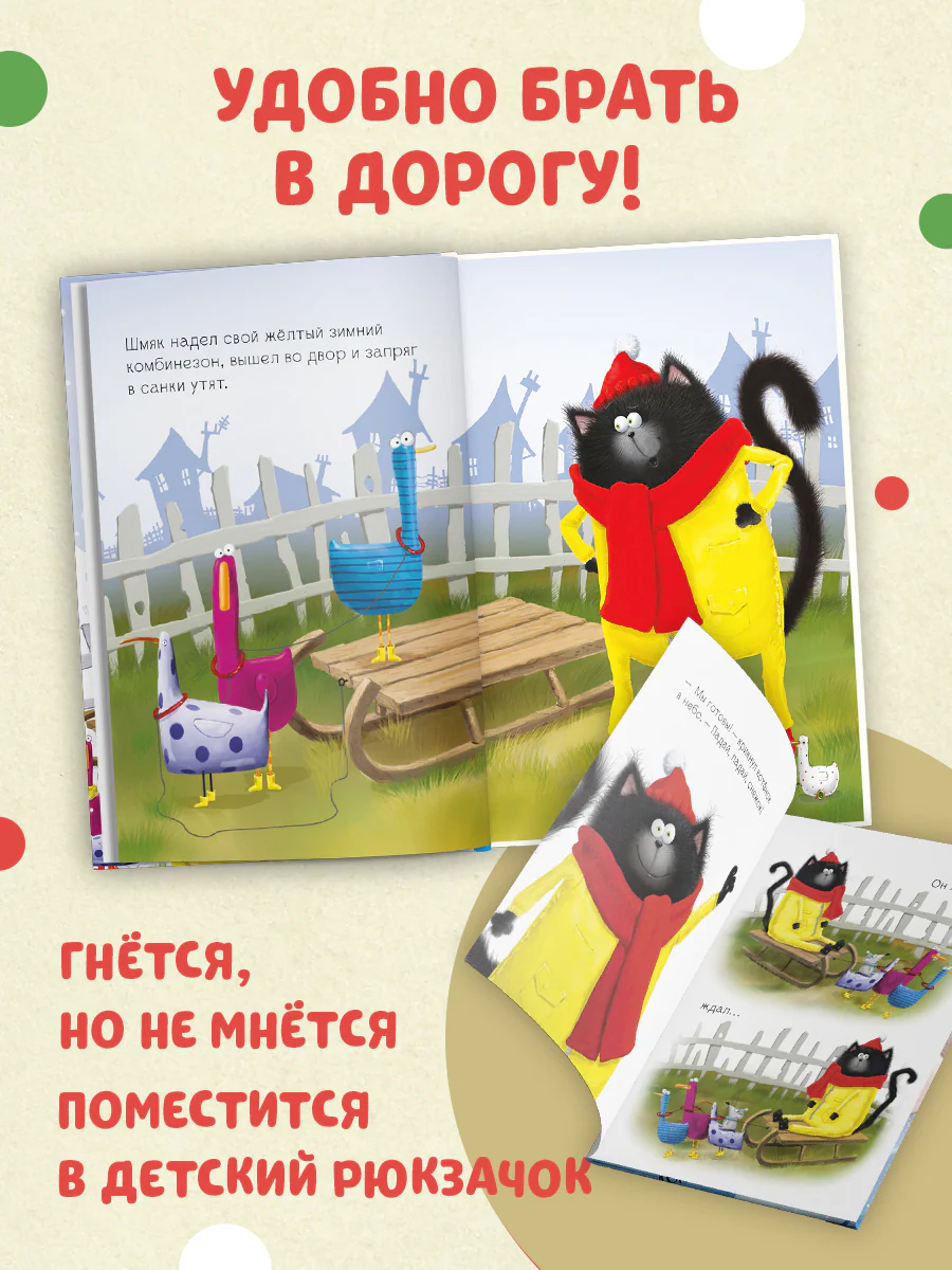 Котёнок Шмяк. Падай, снежок! - Image 29