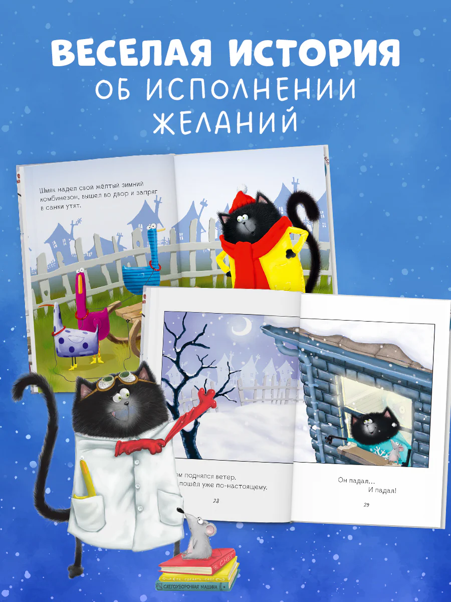 Котёнок Шмяк. Падай, снежок! - Image 3