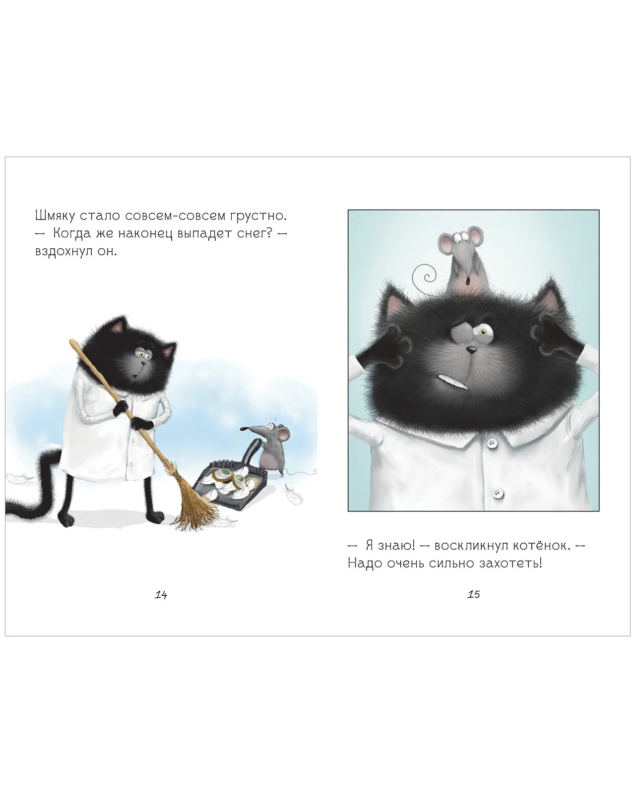 Котёнок Шмяк. Падай, снежок! - Image 31