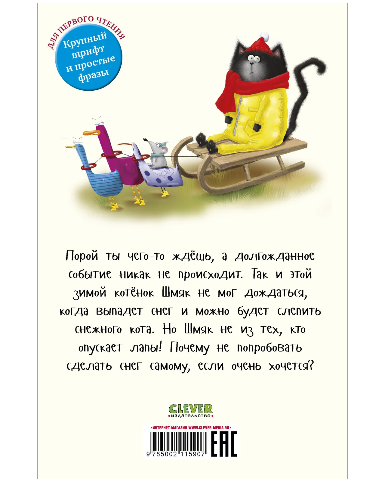 Котёнок Шмяк. Падай, снежок! - Image 35