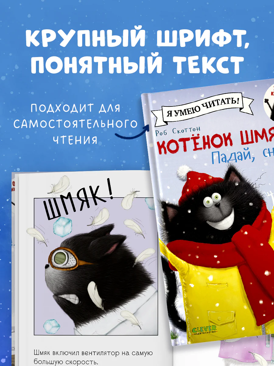 Котёнок Шмяк. Падай, снежок! - Image 4