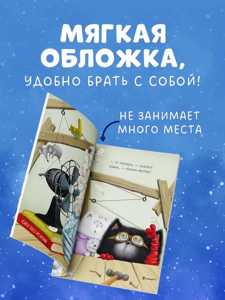 Котёнок Шмяк. Падай, снежок! - Image 5
