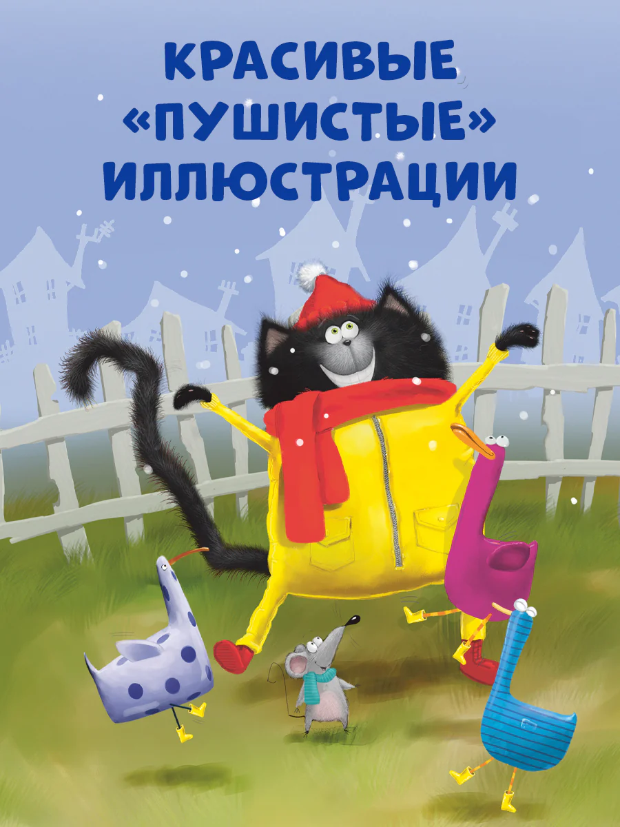 Котёнок Шмяк. Падай, снежок! - Image 6