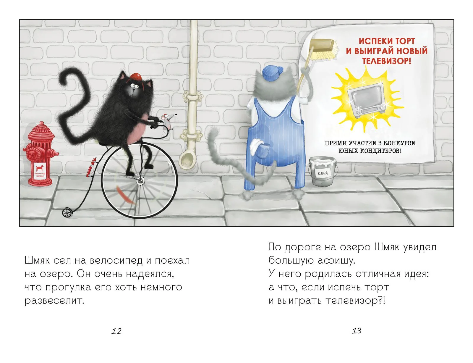 Котёнок Шмяк печет торт - Image 17