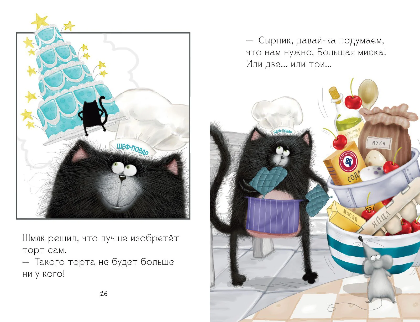 Котёнок Шмяк печет торт - Image 18