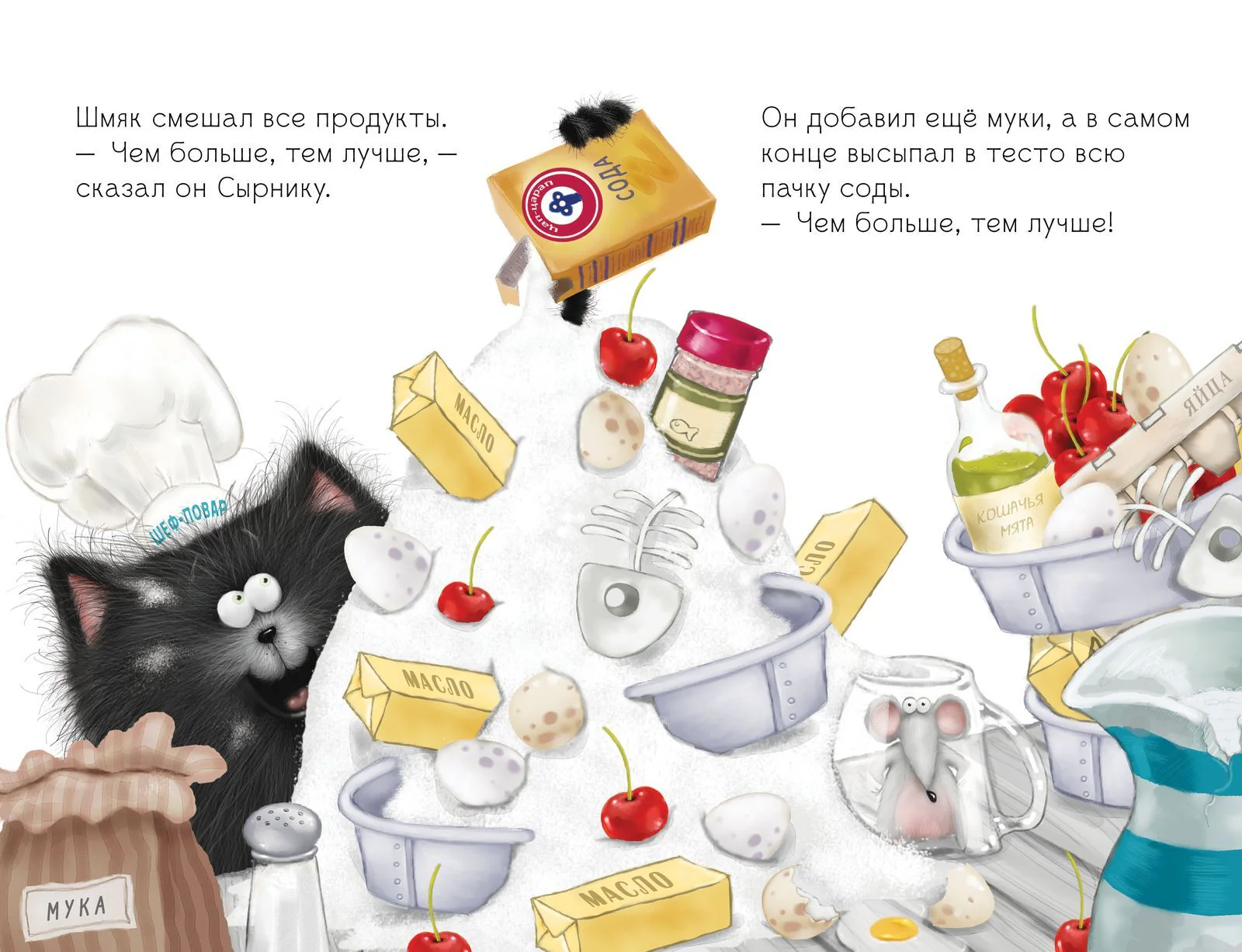 Котёнок Шмяк печет торт - Image 20