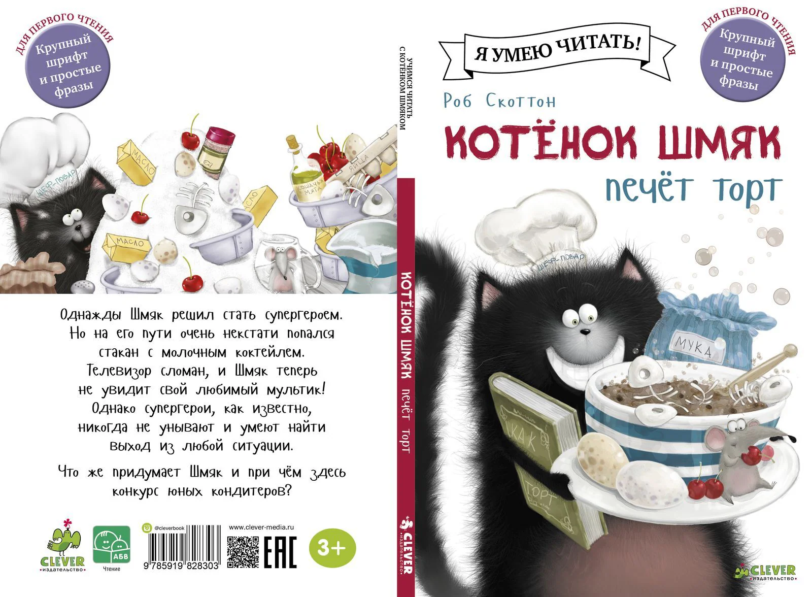 Котёнок Шмяк печет торт - Image 21