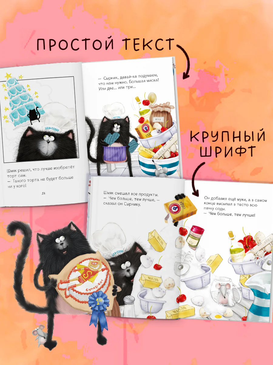 Котёнок Шмяк печет торт - Image 4