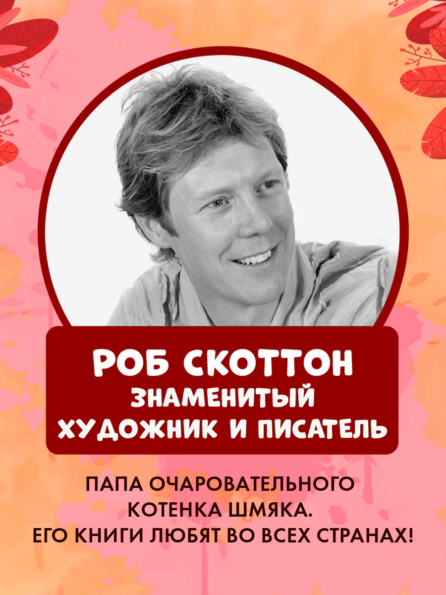 Котёнок Шмяк печет торт - Image 8