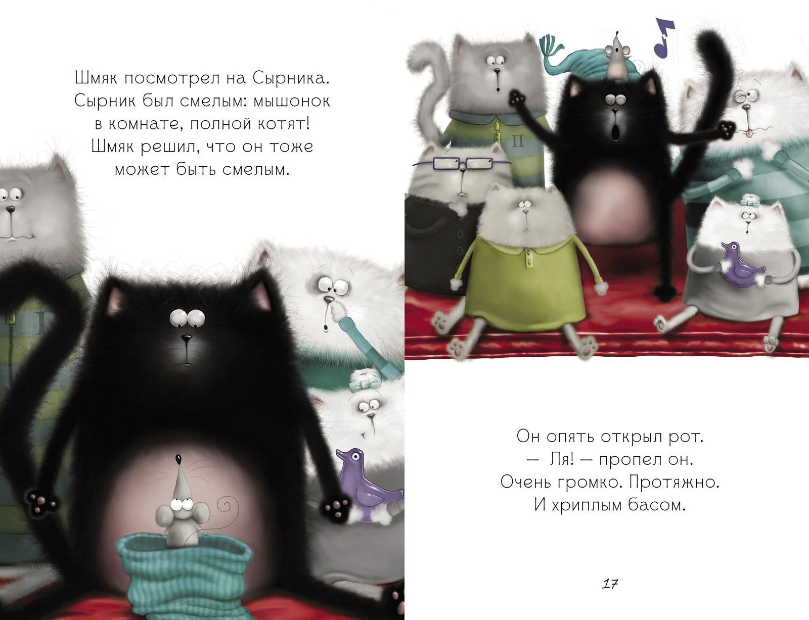 Котёнок Шмяк, пой, не бойся! - Image 15