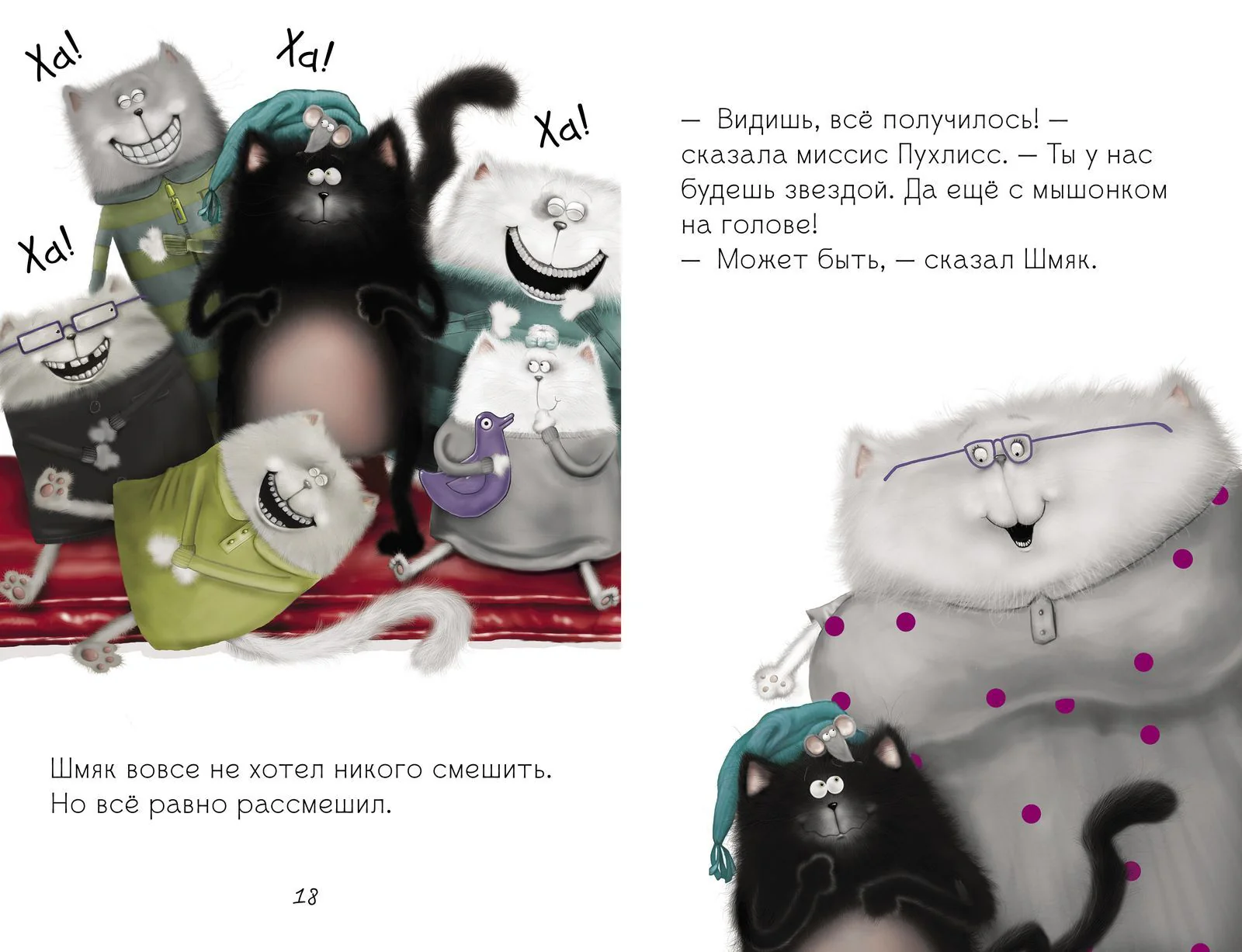 Котёнок Шмяк, пой, не бойся! - Image 16