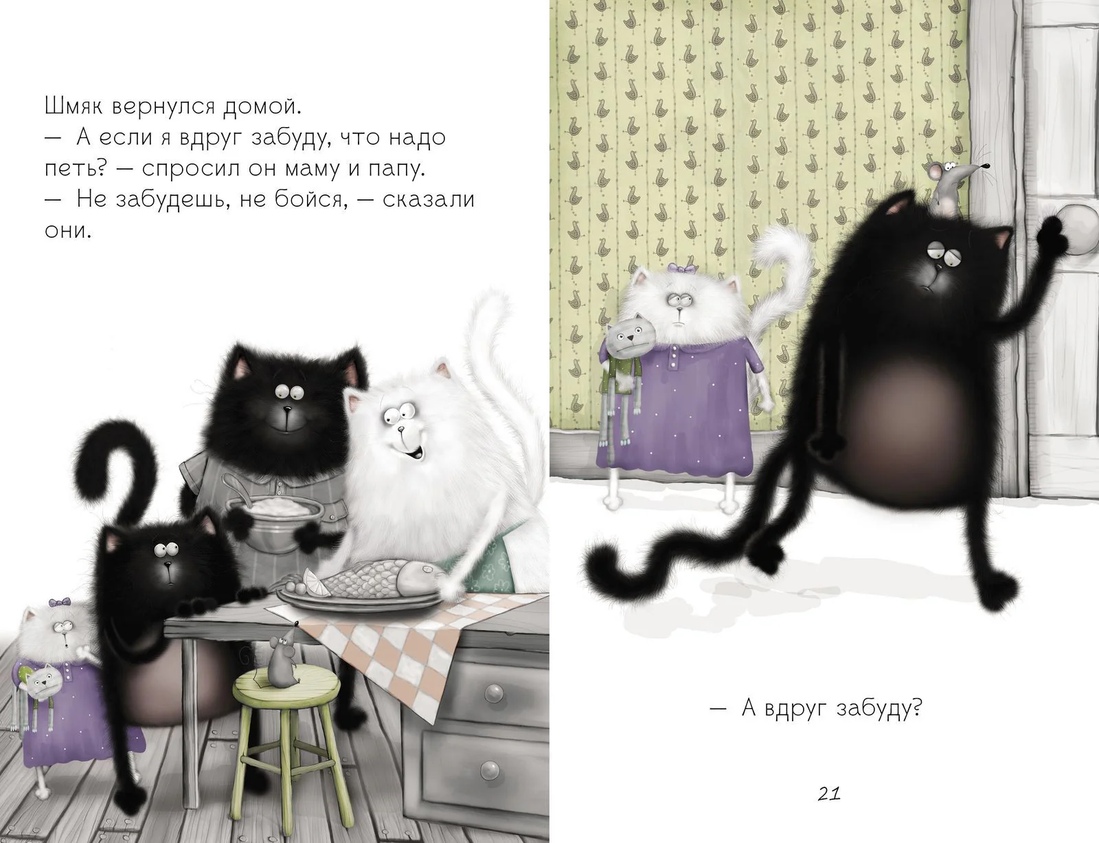 Котёнок Шмяк, пой, не бойся! - Image 17