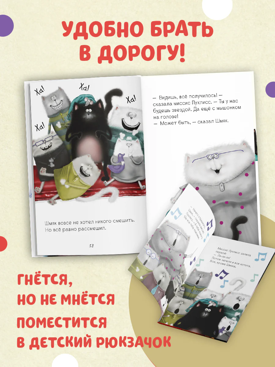 Котёнок Шмяк, пой, не бойся! - Image 2