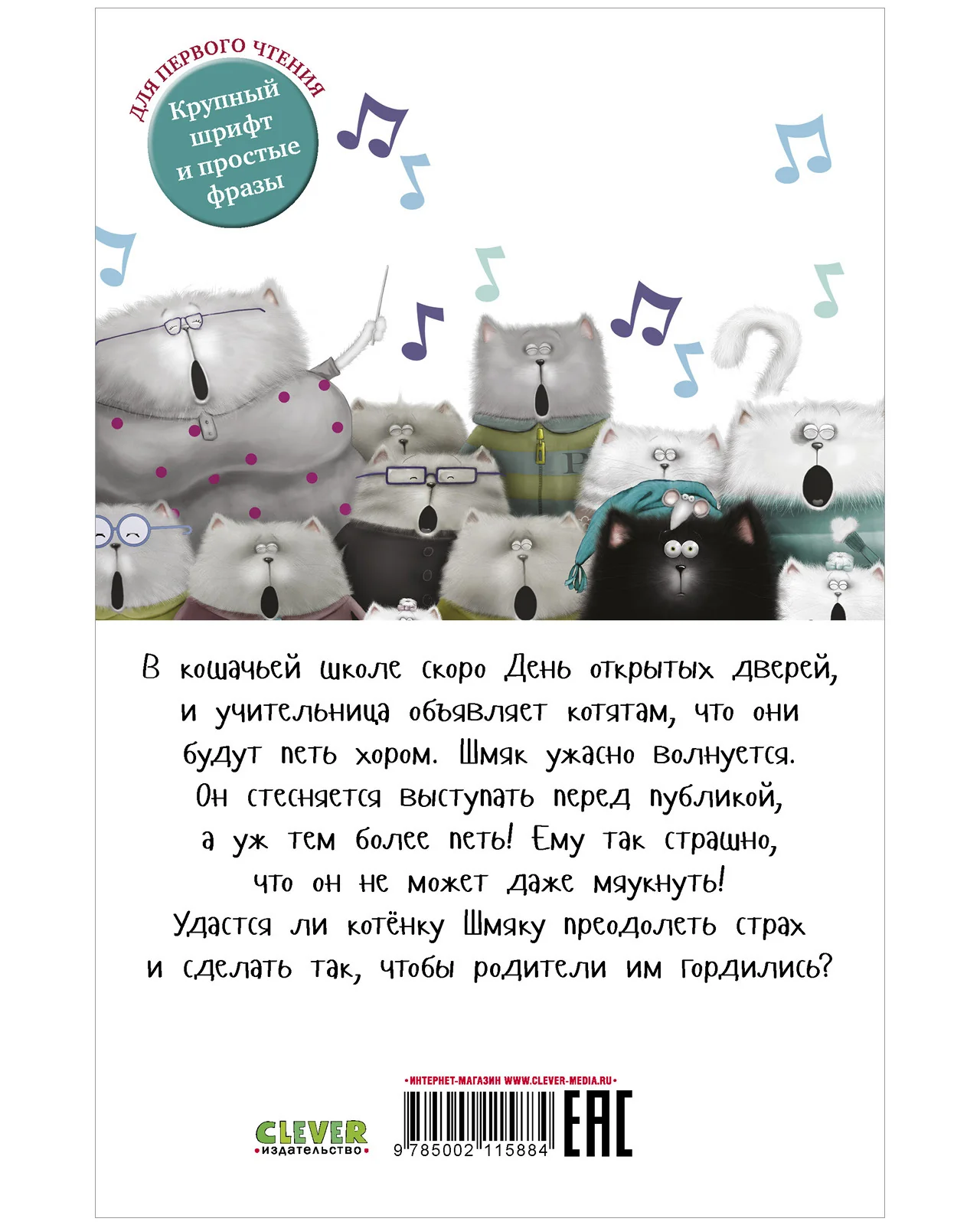 Котёнок Шмяк, пой, не бойся! - Image 28