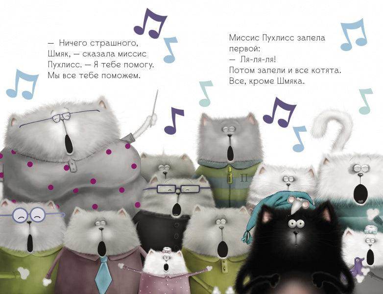 Котёнок Шмяк, пой, не бойся! - Image 4