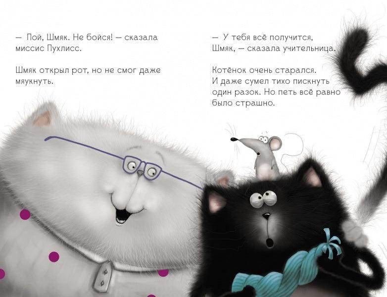 Котёнок Шмяк, пой, не бойся! - Image 5