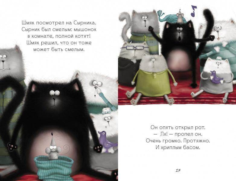 Котёнок Шмяк, пой, не бойся! - Image 6